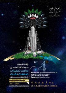 پوستر چهاردهمین نمایشگاه تخصصی ساخت تجهیزات صنعت نفت خوزستان