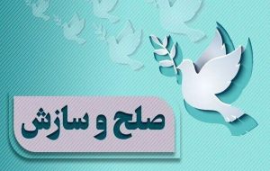 هیأتهای صلح ویژه اصناف در خوزستان راهاندازی میشوند / از تقویت نقش صنوف در پیشگیری از وقوع جرم تا حل مسالمتآمیز اختلافات هیأتهای صلح ویژه اصناف در خوزستان راهاندازی میشوند / از تقویت نقش صنوف در پیشگیری از وقوع جرم تا حل مسالمتآمیز اختلافات