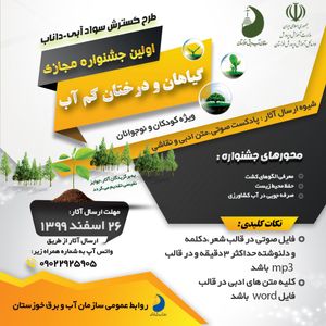 اولین جشنواره مجازی گیاهان و درختان کم آب برگزار می شود