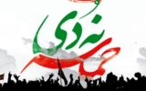 ۹ دی، روز بصیرت مردم ایران است