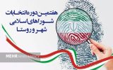 چه خبر از ثبت نام انتخابات شوراهای اسلامی شهر در خوزستان؟ چه خبر از ثبت نام انتخابات شوراهای اسلامی شهر در خوزستان؟