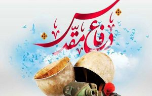پیام مرکز کارشناسان رسمی دادگستری خوزستان بمناسبت هفته دفاع مقدس