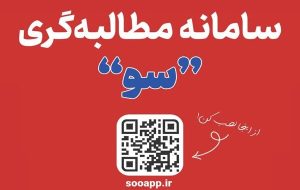 سامانه «سو» برای ارتقای پاسخگویی ادارات در خوزستان رونمایی شد