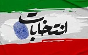 سرپرست فرمانداری شهرستان: صیانت از رأی مردم اولویت انتخابات شوراهای اسلامی در شادگان است